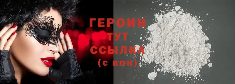 ГЕРОИН Heroin Александровск-Сахалинский